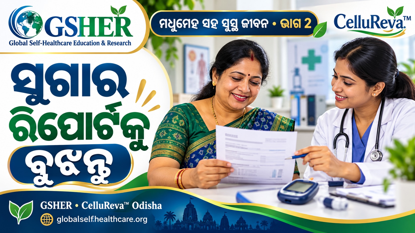 ଭାଗ 02 · ସୁଗାର ରିପୋର୍ଟକୁ ବୁଝନ୍ତୁ